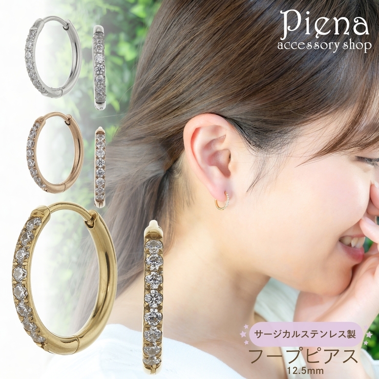 両耳フープピアス レディース サージカルステンレス | アクセサリーショップPIENA | 詳細画像1 