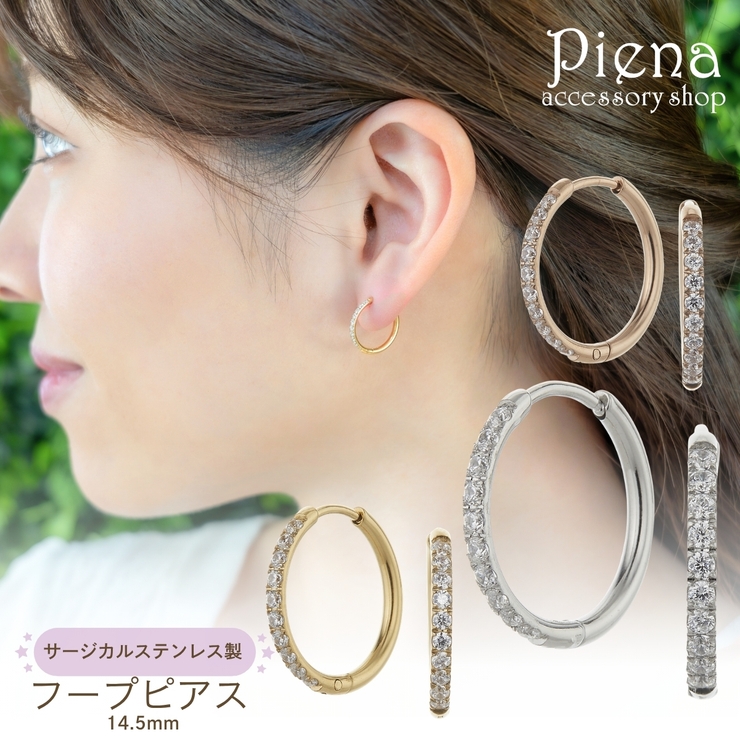 両耳フープピアス レディース サージカルステンレス | アクセサリーショップPIENA | 詳細画像1 