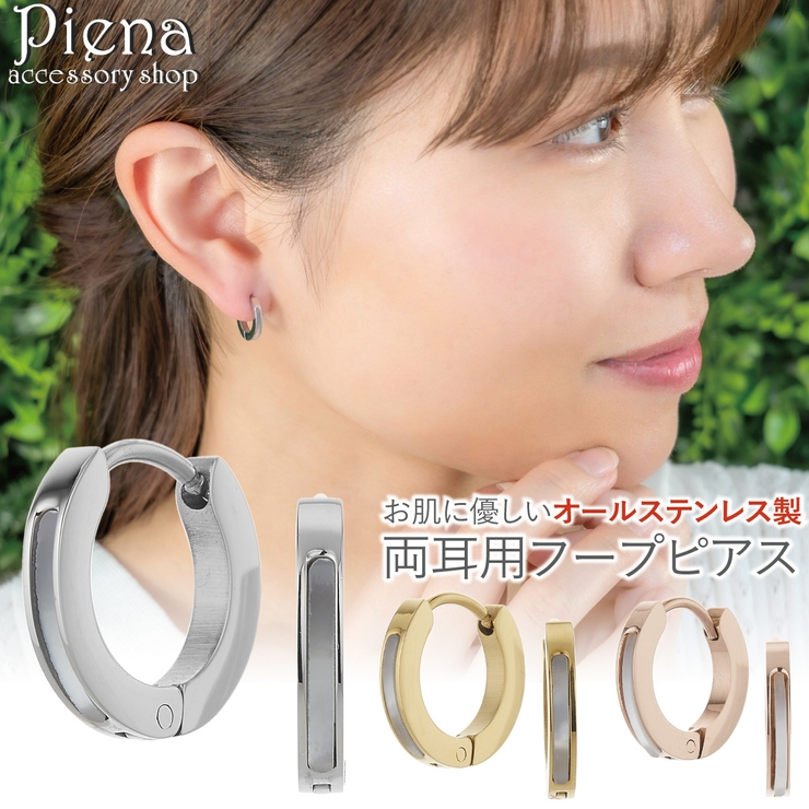 ピアス つけっぱなし フープ | アクセサリーショップPIENA | 詳細画像1 