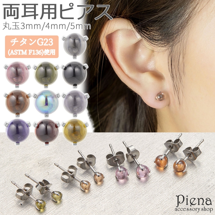 ピアス レディース 両耳用 | アクセサリーショップPIENA | 詳細画像1 