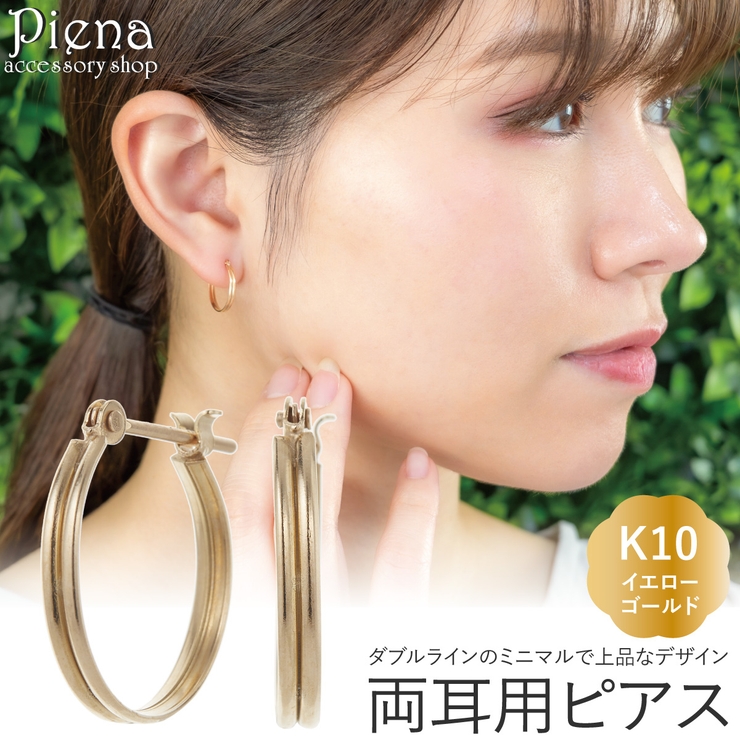ピアス フープ 10金 | アクセサリーショップPIENA | 詳細画像1 