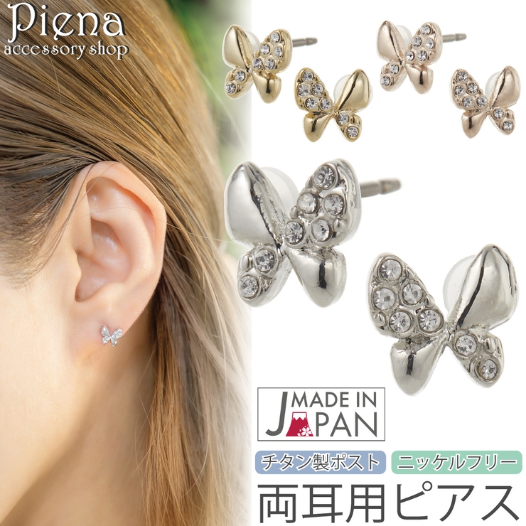 ピアス つけっぱなし レディース | アクセサリーショップPIENA | 詳細画像1 