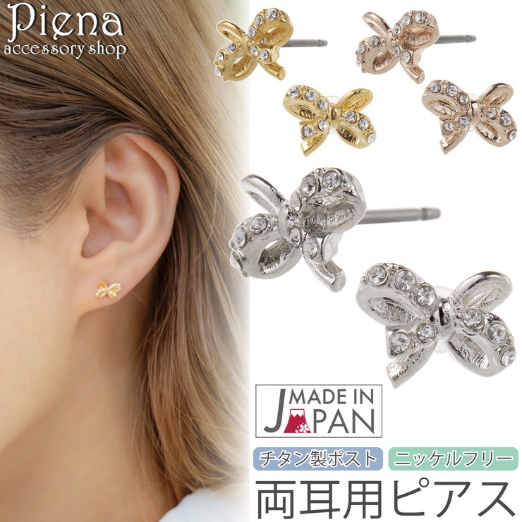 ピアス つけっぱなし レディース | アクセサリーショップPIENA | 詳細画像1 