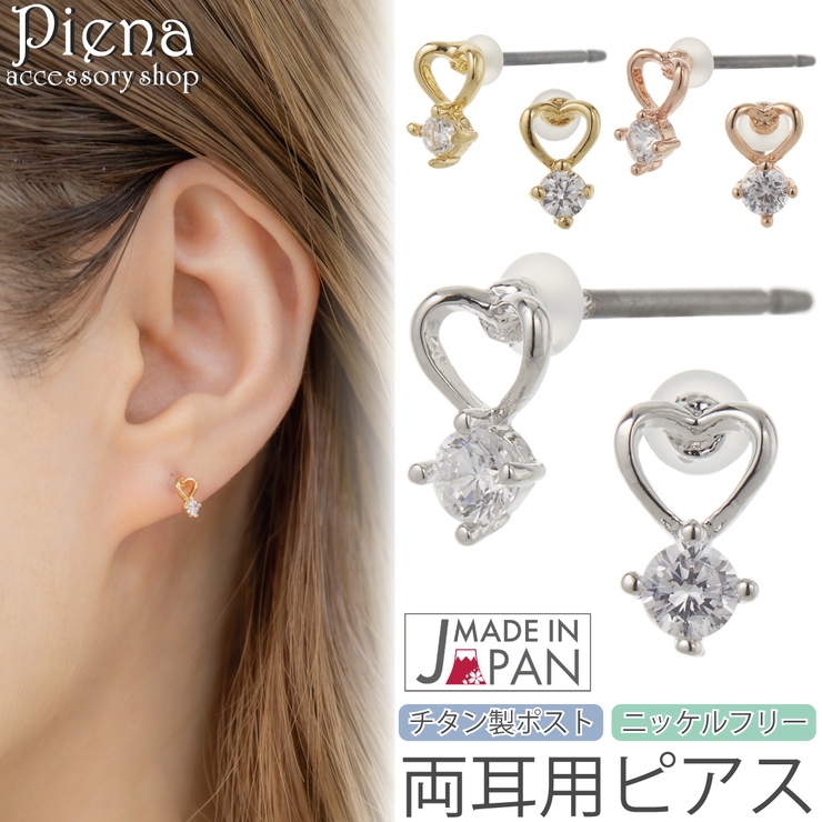 ピアス つけっぱなし レディース | アクセサリーショップPIENA | 詳細画像1 