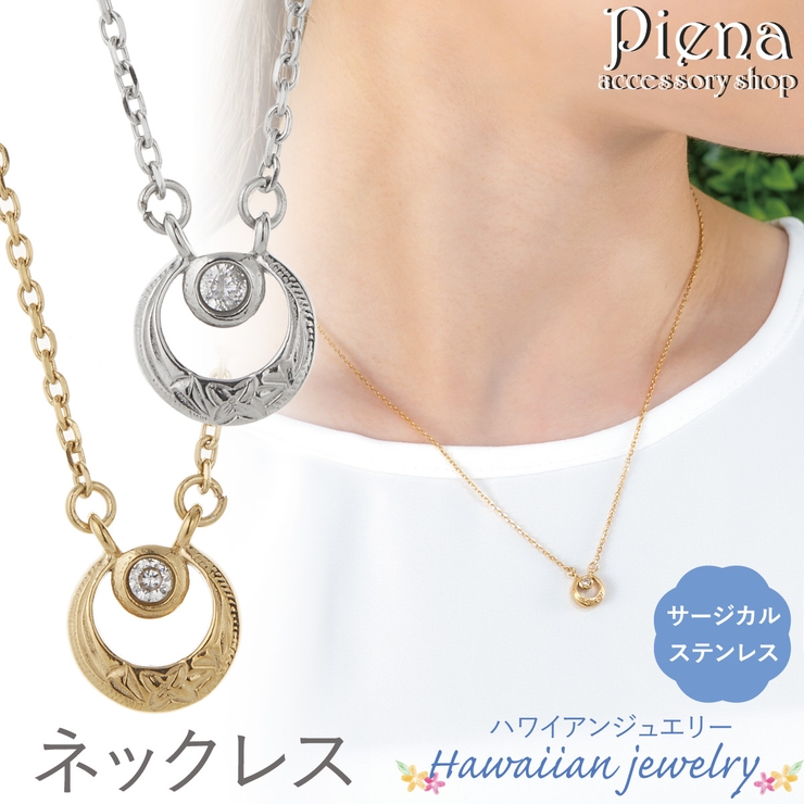 ネックレス レディース サージカルステンレス316L | アクセサリーショップPIENA | 詳細画像1 