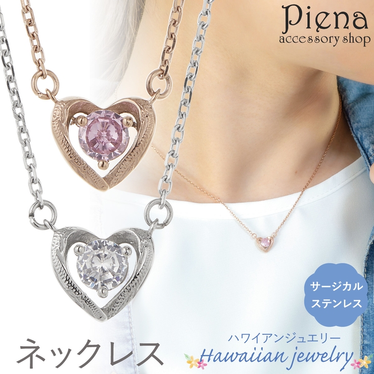 ネックレス レディース サージカルステンレス316L | アクセサリーショップPIENA | 詳細画像1 