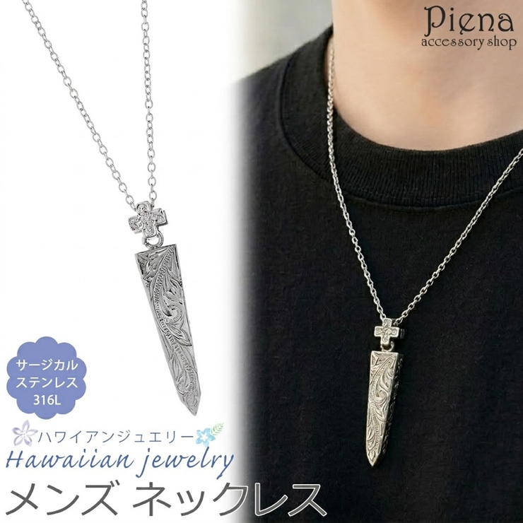 ペンダント ネックレス メンズ | アクセサリーショップPIENA | 詳細画像1 