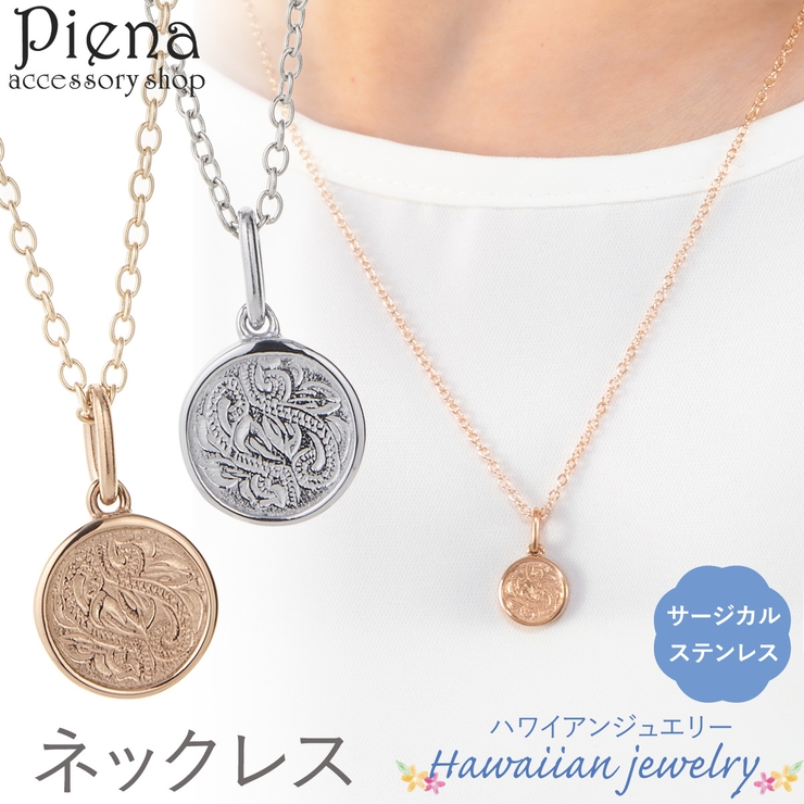 ネックレス レディース サージカルステンレス316L | アクセサリーショップPIENA | 詳細画像1 