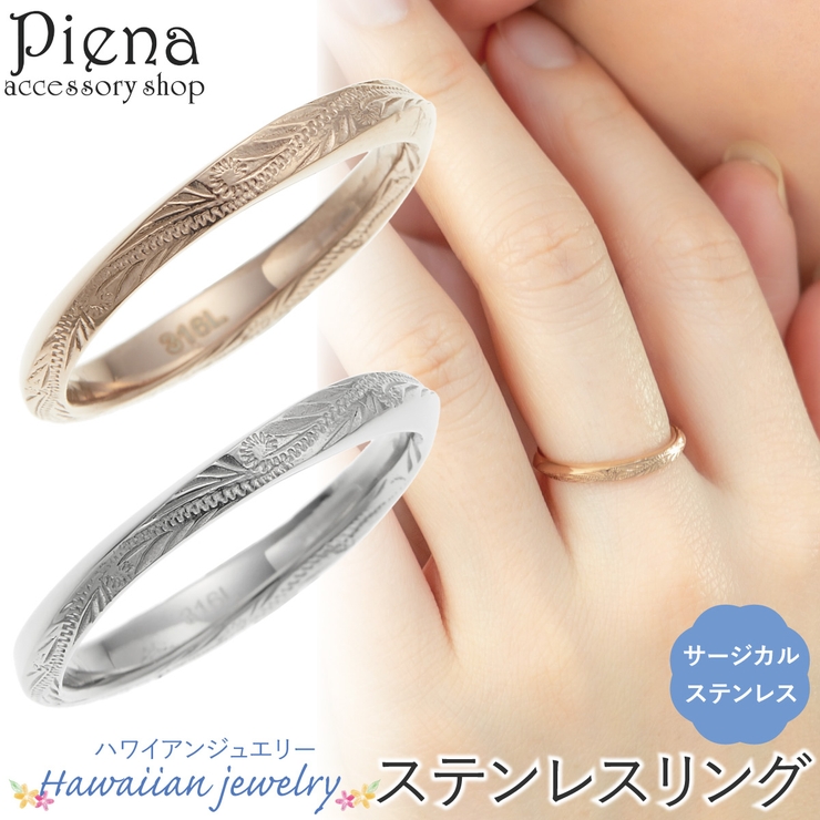 リング 金属アレルギー対応 レディース | アクセサリーショップPIENA | 詳細画像1 