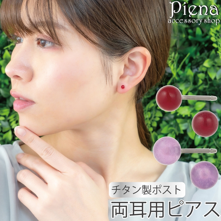 ピアス レディース チタン製ポスト | アクセサリーショップPIENA | 詳細画像1 