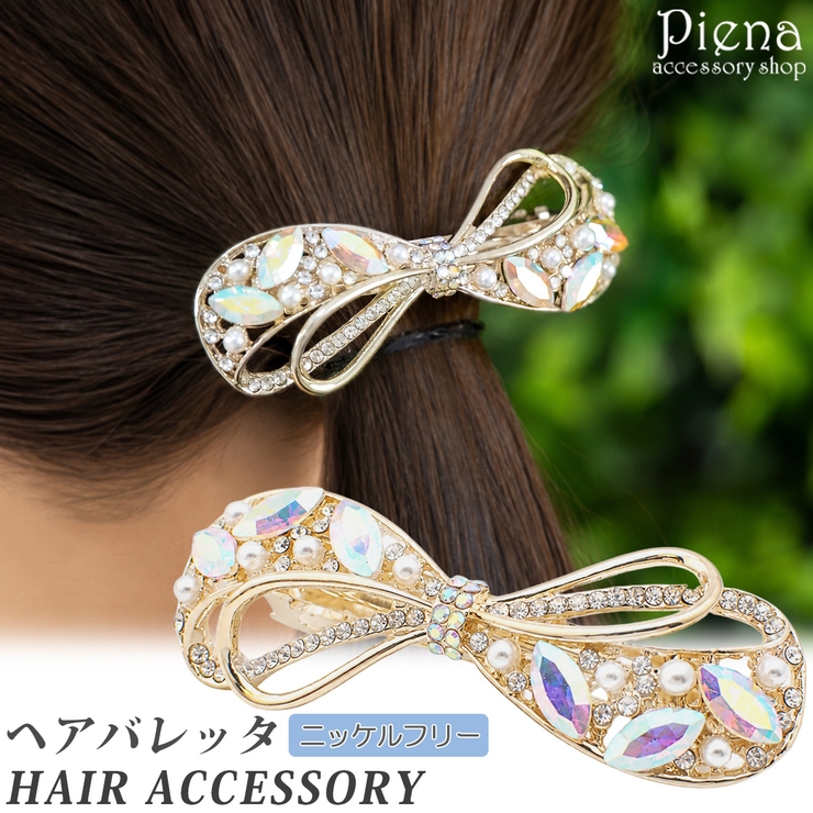 ヘアバレッタ ヘアクリップ ヘアアクセサリー | アクセサリーショップPIENA | 詳細画像1 