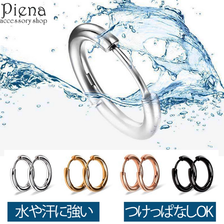 ピアス メンズ レディース | アクセサリーショップPIENA | 詳細画像1 