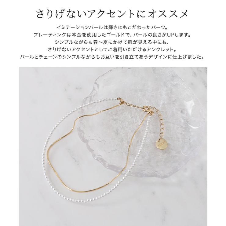 パールチェーンアンクレット アンクレット イミテーションパール パールチェーンアンクレット アンクレット イミテーションパール