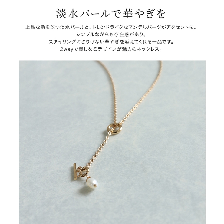 2wayマンテル淡水パールネックレス