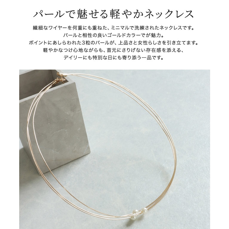 3パールアクセントワイヤーネックレス