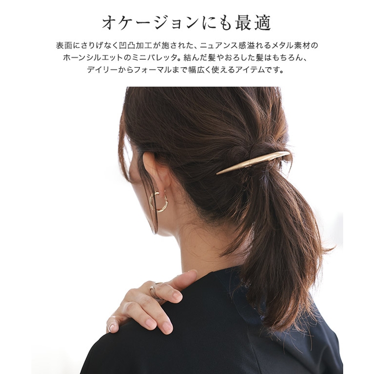 メタルホーンミニバレッタ ミニバレッタ ヘアアクセ[品番 メタルホーンミニバレッタ ミニバレッタ ヘアアクセ[品番