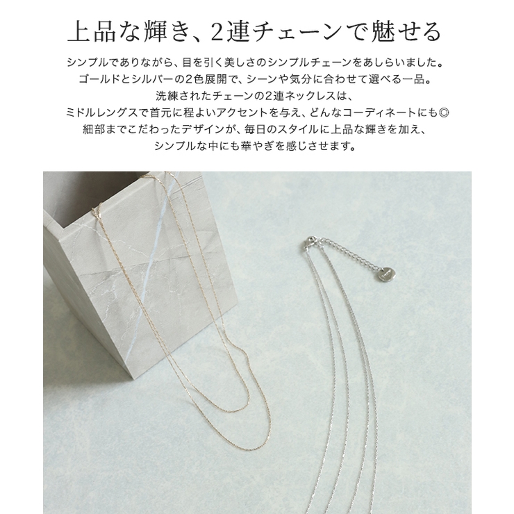 ダブルシンプルチェーンネックレス