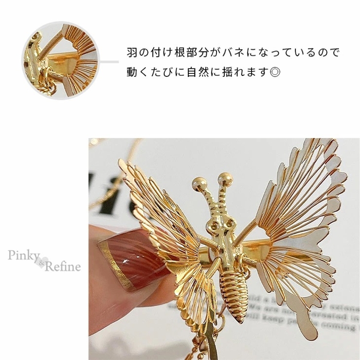 レア動く!! 蝶の羽根が動きキラキラ揺れる  ヘアクリップ[品番：PARE0000255]｜PinkyRefine（ピンキーアンドリファイン）のレディースファッション通販｜SHOPLIST（ショップリスト）