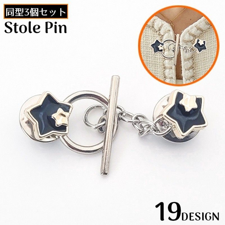 ストールピン 3個組 レディース | PlusNao | 詳細画像1 