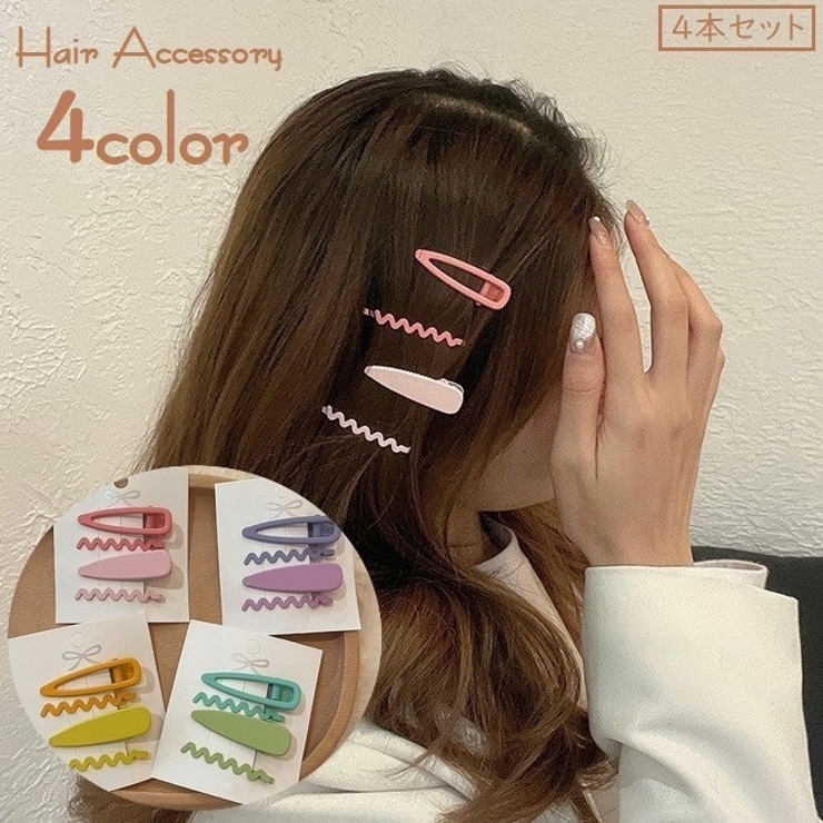 ヘアピン ヘアクリップ 4個セット | PlusNao | 詳細画像1 