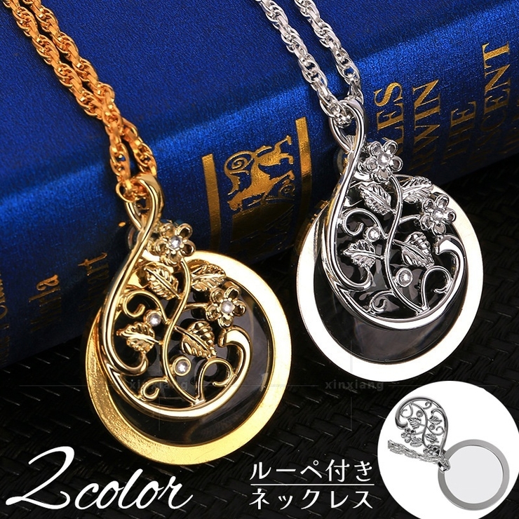 ネックレス ルーペ付き ペンダント | PlusNao | 詳細画像1 