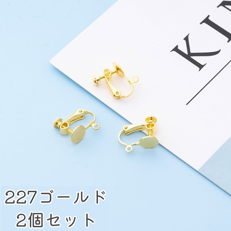 イヤリングパーツ アクセサリーパーツ 2個セット | PlusNao | 詳細画像14 