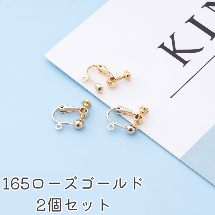 イヤリングパーツ アクセサリーパーツ 2個セット | PlusNao | 詳細画像15 