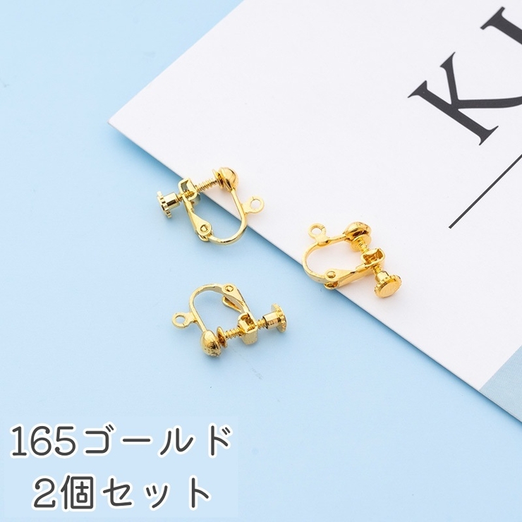 イヤリングパーツ アクセサリーパーツ 2個セット | PlusNao | 詳細画像18 