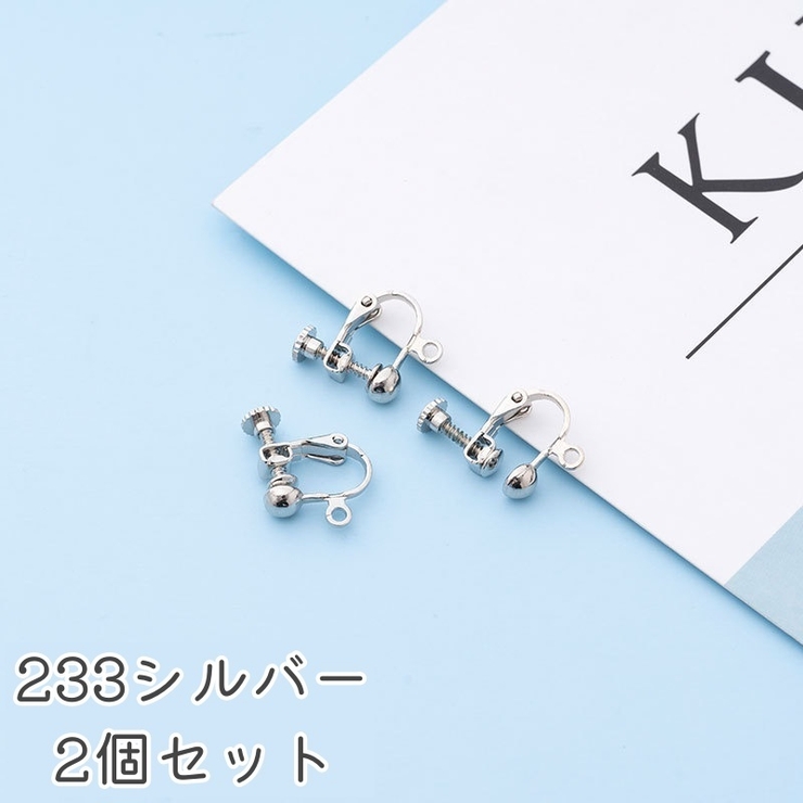 イヤリングパーツ アクセサリーパーツ 2個セット | PlusNao | 詳細画像9 