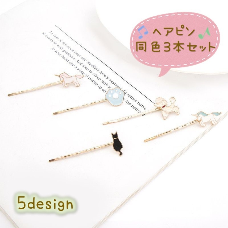 ヘアピン 同色3本セット レディース | PlusNao | 詳細画像1 
