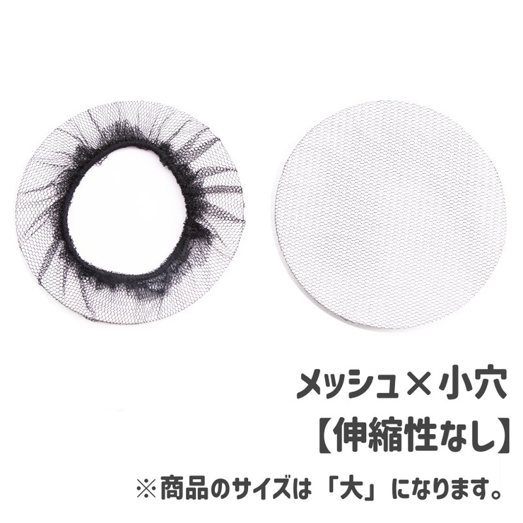 ヘアネット シニヨンネット 同色2個セット | PlusNao | 詳細画像11 