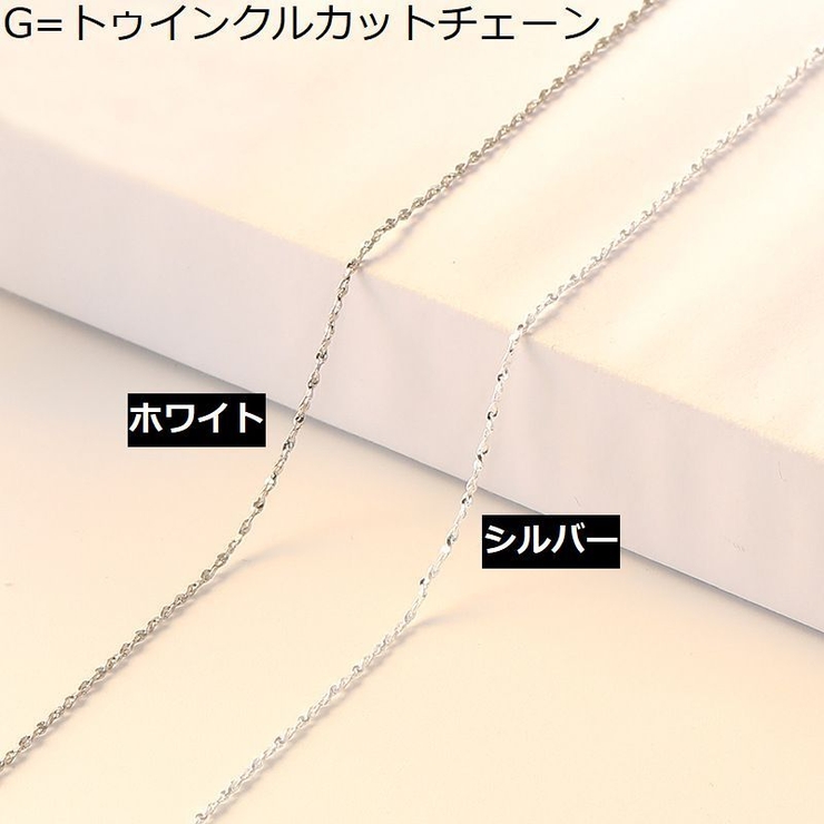 ネックレスチェーン 45cm チェーンのみ | PlusNao | 詳細画像8 