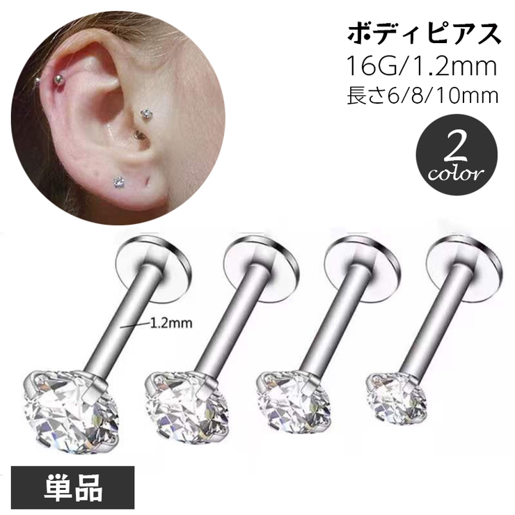 ボディピアス 単品 1個 | PlusNao | 詳細画像1 