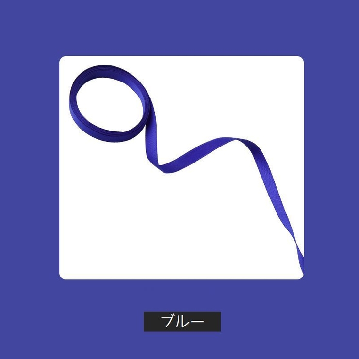ヘアリボン 2m 編み込み | PlusNao | 詳細画像9 