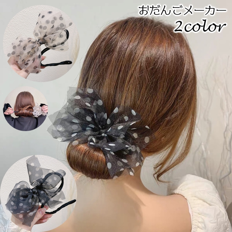 おだんごメーカー シニヨンワイヤー ヘアアクセサリー | PlusNao | 詳細画像1 