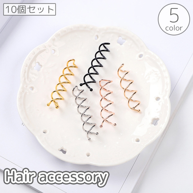 ヘアピン スクリューピン 10個セット | PlusNao | 詳細画像1 