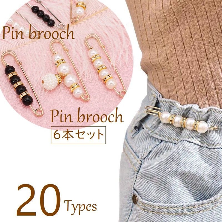 ブローチピン ウエスト調節ピン 6本セット | PlusNao | 詳細画像1 