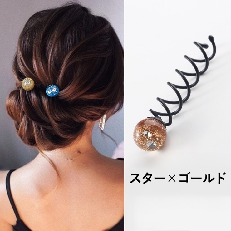 ヘアピン スクリューピン ヘアアクセサリー | PlusNao | 詳細画像11 