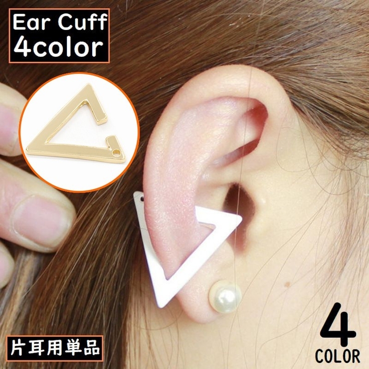イヤーカフ 片耳用単品 女性 | PlusNao | 詳細画像1 