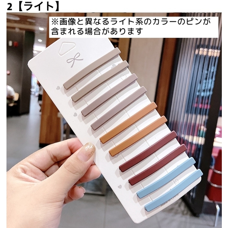 ヘアピン 10本セット ヘアクリップ | PlusNao | 詳細画像10 