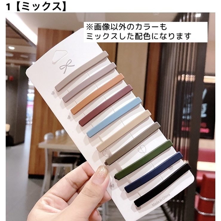 ヘアピン 10本セット ヘアクリップ | PlusNao | 詳細画像9 