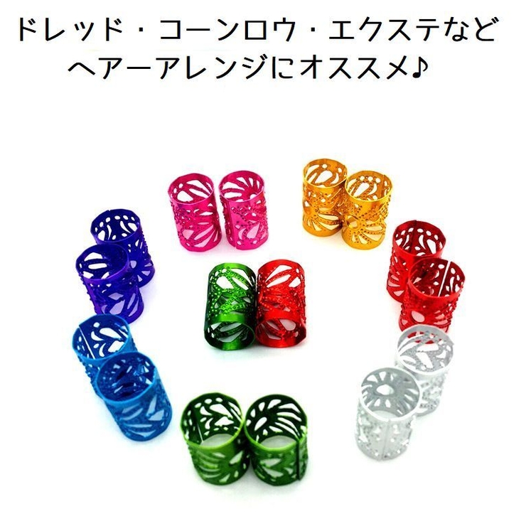 ブレイズビーズ 100個セット ヘアリング | PlusNao | 詳細画像5 