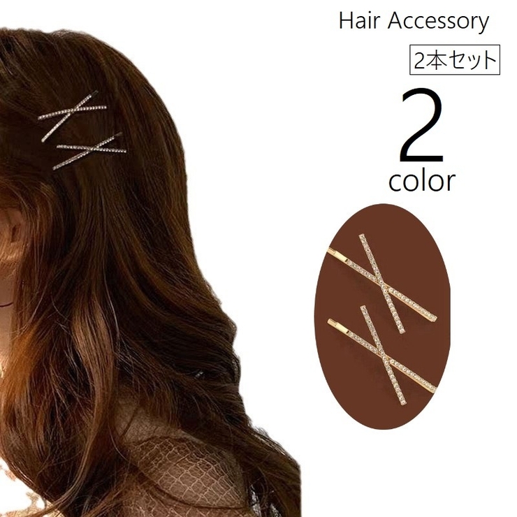 ヘアピン ２本セット ヘアアクセサリー | PlusNao | 詳細画像1 