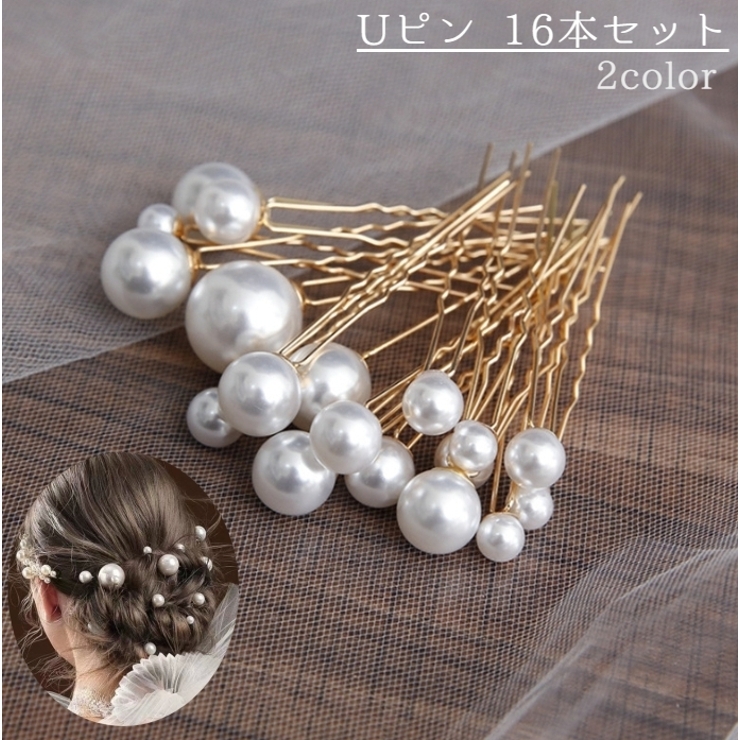 Uピン ヘアピン 16本セット | PlusNao | 詳細画像1 