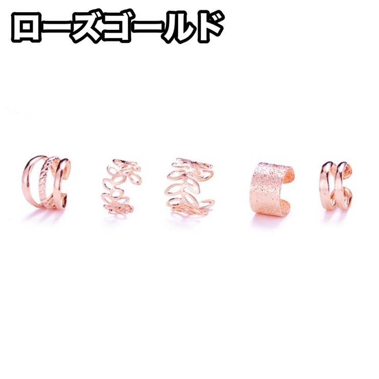 イヤーカフ 5個セット レディース | PlusNao | 詳細画像13 