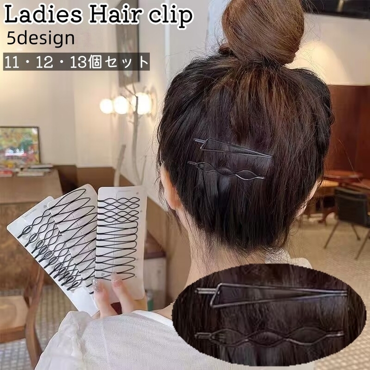 ヘアクリップ 11個セット 12個セット | PlusNao | 詳細画像1 