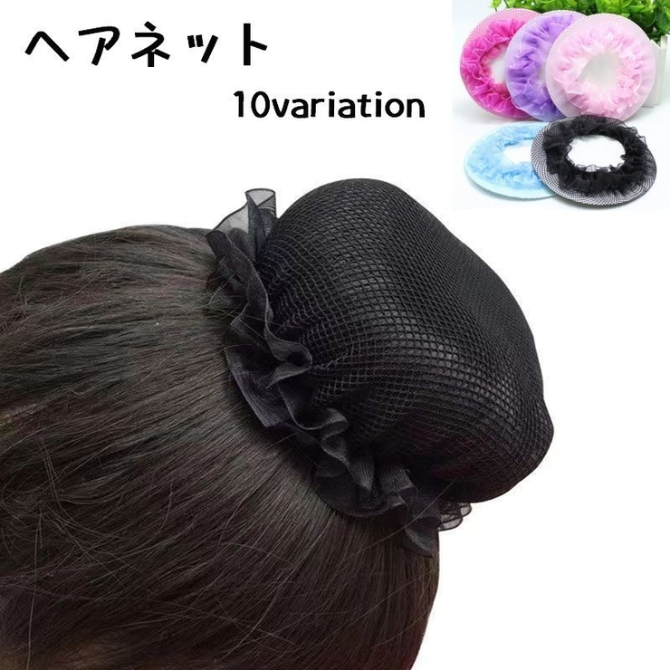 ヘアネット レディース 子供 | PlusNao | 詳細画像1 