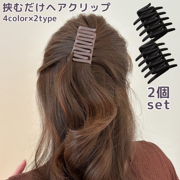 バンスクリップ 2個セット ヘアクリップ[品番：FQ000247128]｜PlusNao