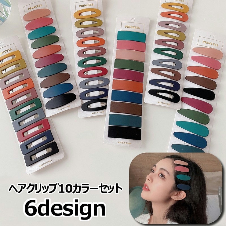 ヘアクリップ 10色セット 髪留め | PlusNao | 詳細画像1 