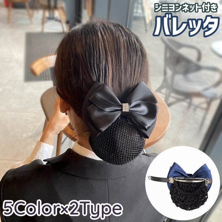 バレッタ シニヨンネット ヘアネット付き | PlusNao | 詳細画像1 